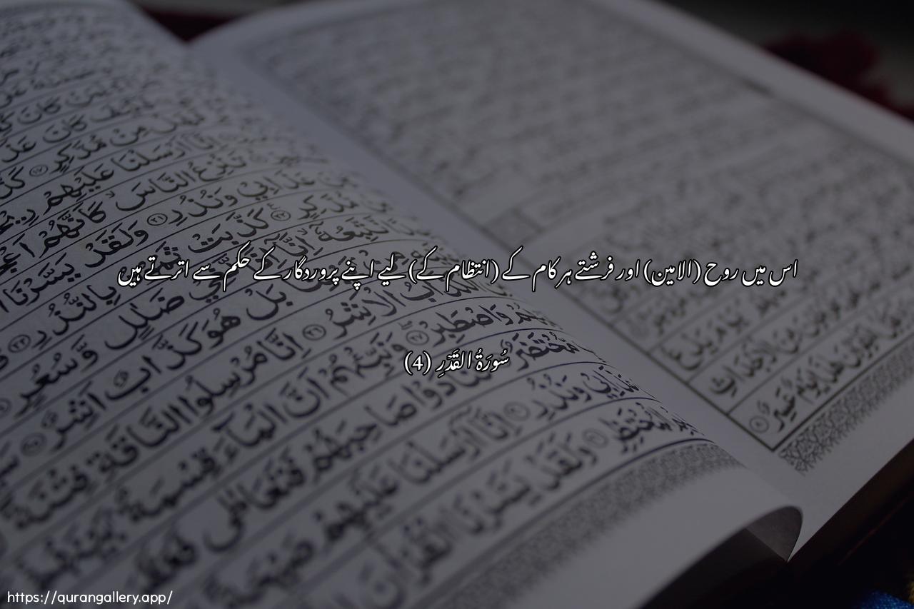 Surah Al-Qadr Ayah 4 of 97 HD Wallpaper: Download Beautiful horizontal Quran Verse Image | Tanazzalu almala-ikatu warroohufeeha bi-ithni rabbihim min kulli amr