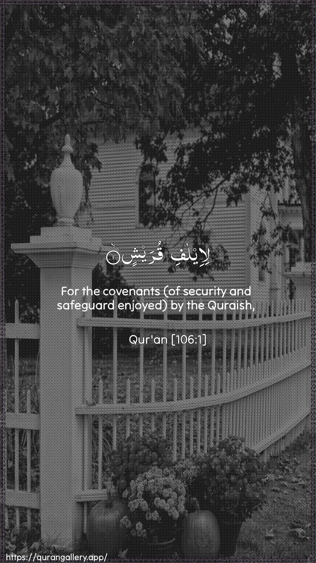 Surah Quraish Ayah 1 of 106 HD Wallpaper: Download Beautiful vertical Quran Verse Image | Li-eelafi quraysh