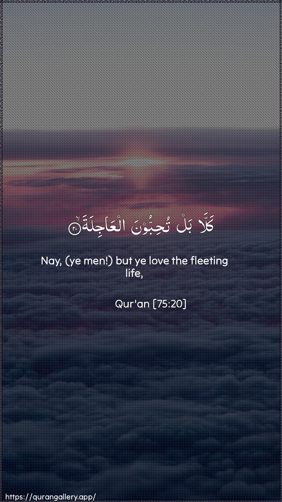 Surah Al-Qiyaama Ayah 20 of 75 HD Wallpaper: Download Beautiful vertical Quran Verse Image | Kalla bal tuhibboona alAAajila